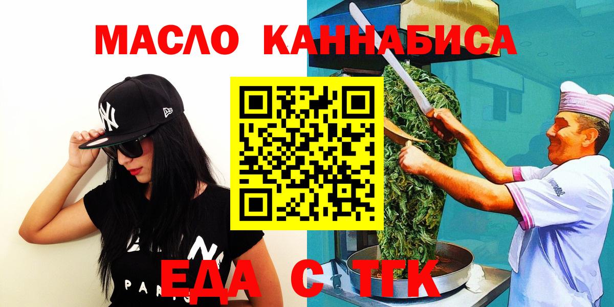 Ульяновск  Cannafood марихуана  Вход с VPN 