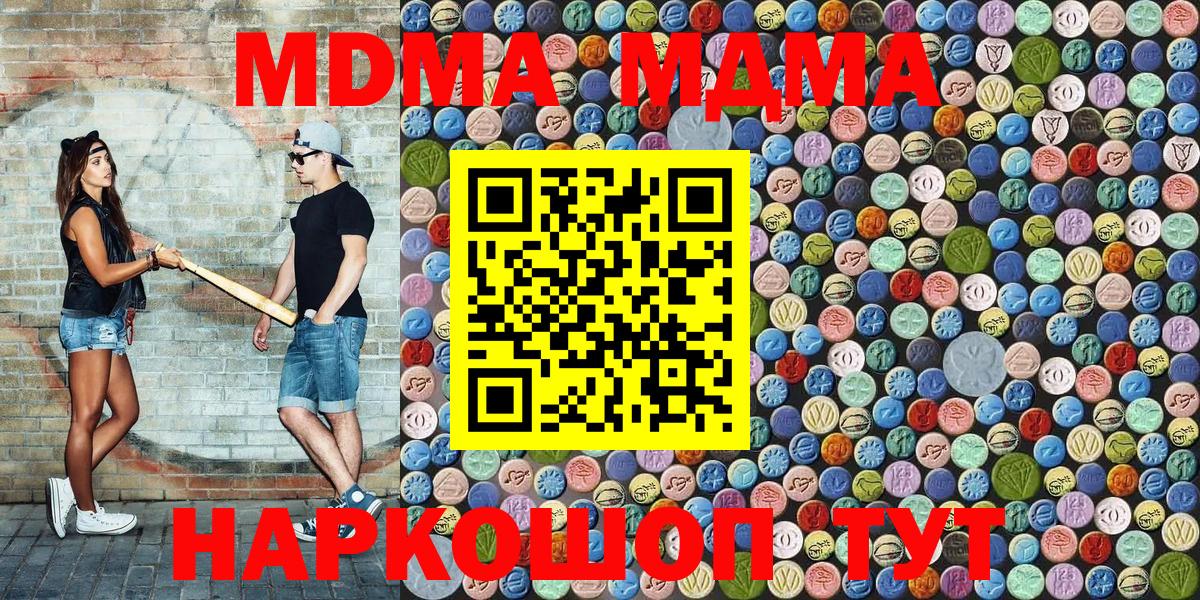 MDMA кристаллы  Вход с VPN  Ульяновск  MDMA Molly 