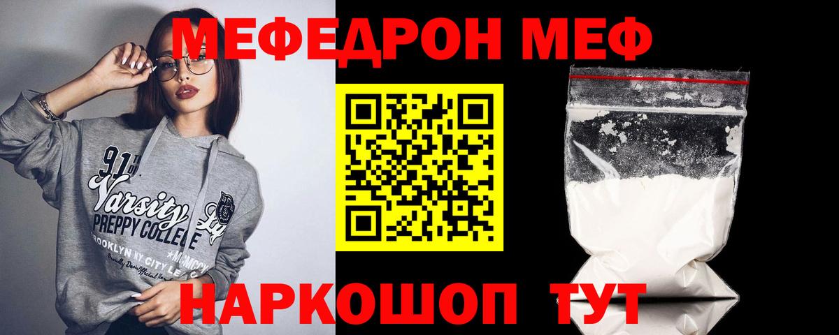 Меф кристаллы  Мефедрон кристаллы  даркнет сайт  Вход с VPN  Ульяновск  МЕФ 