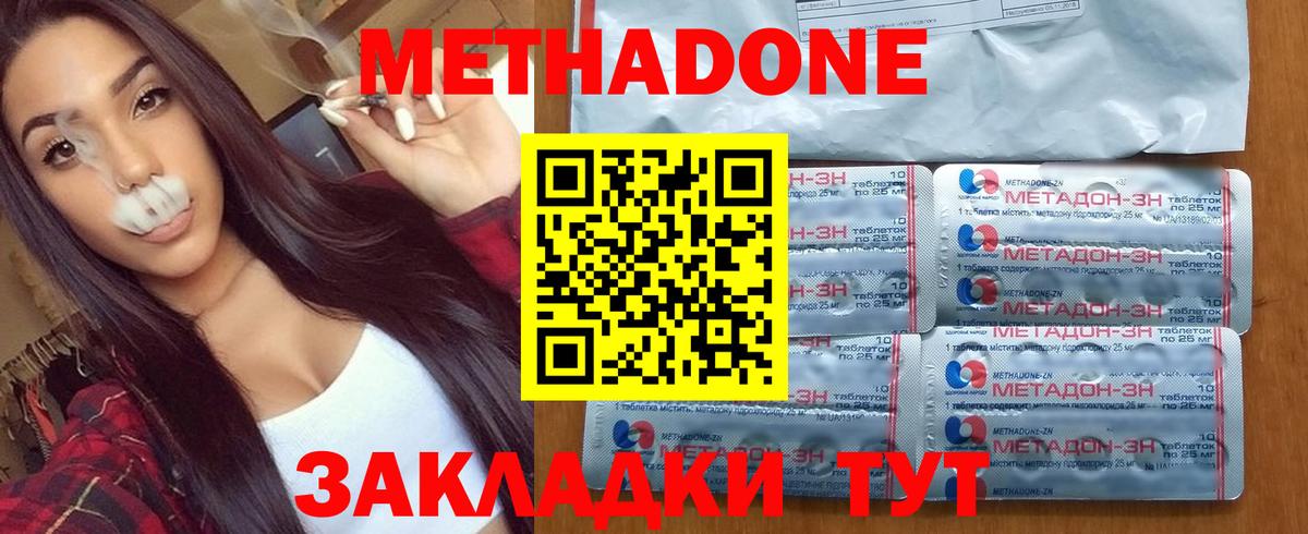 Ульяновск  МЕТАДОН мёд  МЕТАДОН methadone  Вход с VPN 