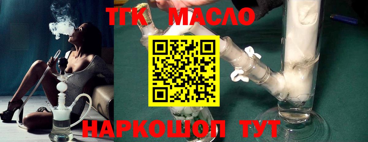 ТГК THC oil Ульяновск